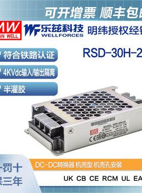 明纬48/110V变24V电源30W RSD-30H-24 4:1宽输入转换铁路ITE安规