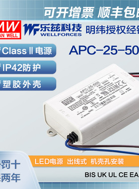 明纬500mA LED电源25W APC-25-500恒流塑壳15~50V CCC认证