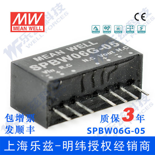明纬48V变5V电源6W SPBW06G-05 36-75V转5V1.2A DC-DC输出