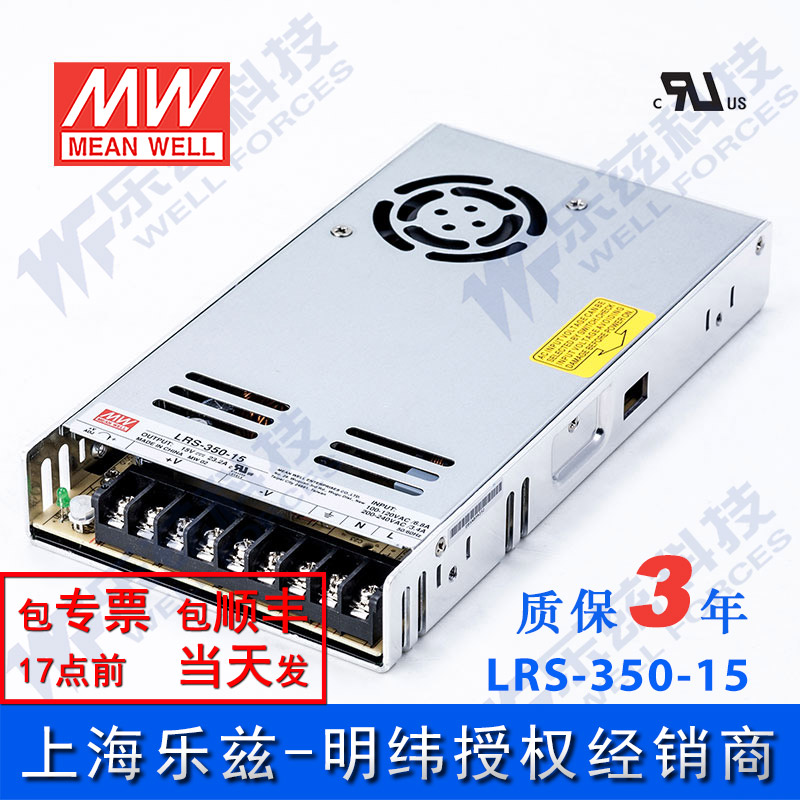明纬15V电源350W LRS-350-15 直流开关稳压220V转15VDC台湾品牌