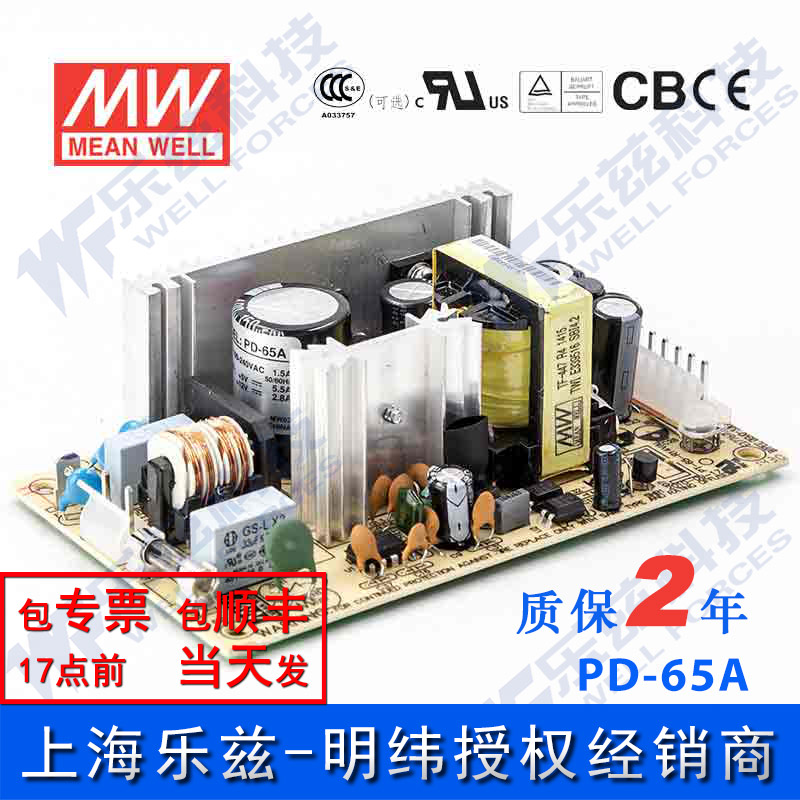 PD-65A台湾明纬61W 5V12V稳压PCB裸板双路电源 5V7A+12V3.2A