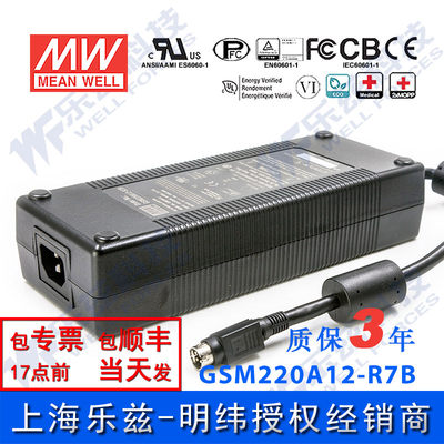 GSM220A12-R7B台湾明纬220W12V电源适配器直流稳压15A三插,医疗级