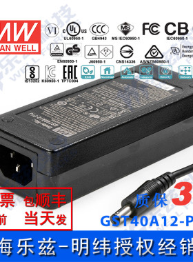 明纬12V电源40W GST40A12-P1J 3.34A工业节能适配器环球认证三插