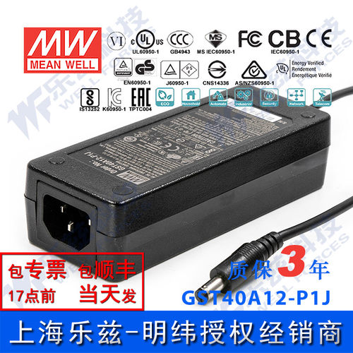 明纬12V电源40W GST40A12-P1J 3.34A工业节能适配器环球认证三插