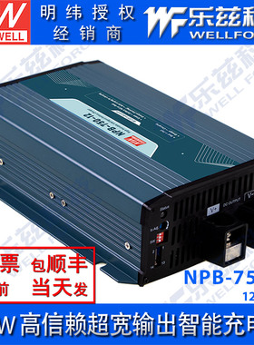 NPB-750-12/24/48V明纬电源750W智能充电器2/3段式铅酸/锂电池