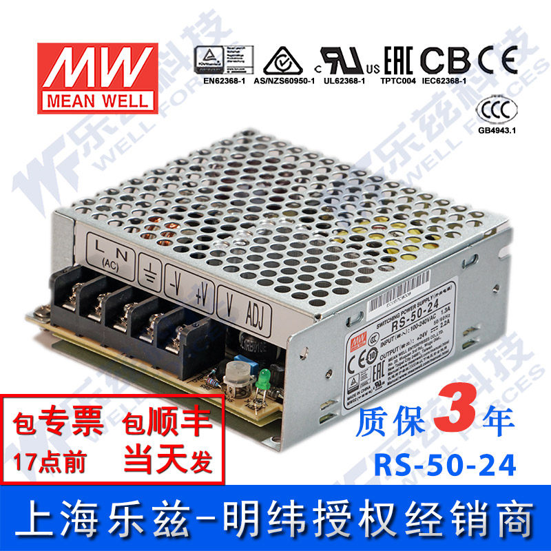明纬 RS-50-24 开关电源220V转24V直流2.2A 台湾品牌 质保三年