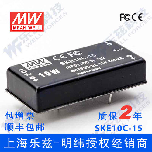 明纬48V变15V电源10W SKE10C-15 36-75V转15V660mA DC-DC输出
