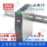 DDR-120D-24 Mingwei 120W 67,2 ~ 154 В вход 24V5A Выходной Орбит DC-DC Источник питания