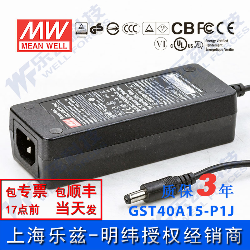 GST40A15-P1J台湾明纬40W15V电源适配器2.67A三插,更节能替代GS 五金/工具 开关电源 原图主图