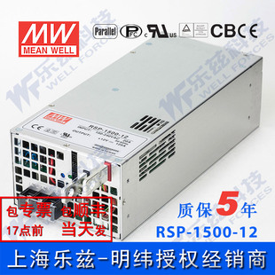 明纬12V电源1500W RSP-1500-12 125A直流稳压可并联输出可调 台湾