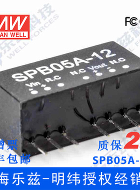 明纬12V变12V电源5W SPB05A-12 9-18V转12V417mA DC-DC输出