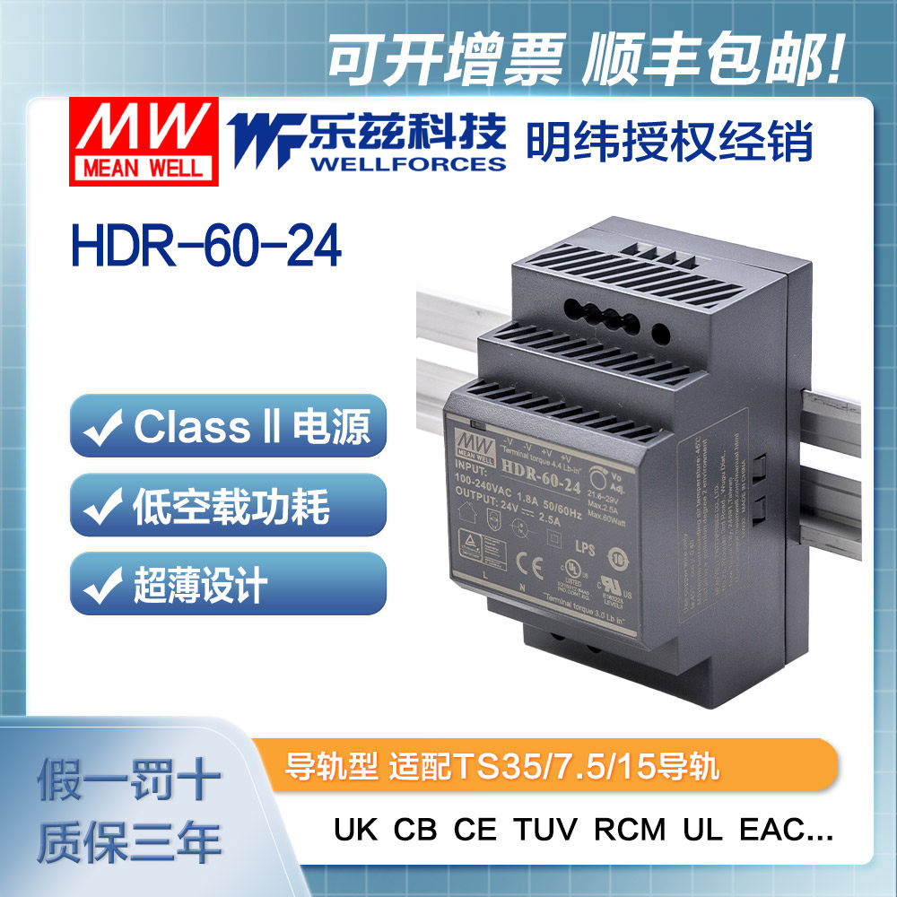 明纬24V电源60W HDR-60-24 导轨式 220V转24V直流稳压 台湾品牌