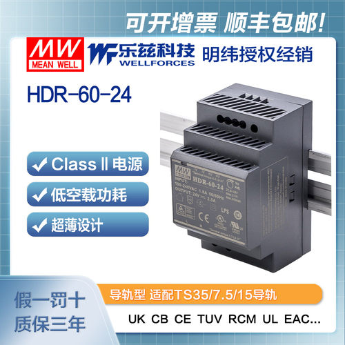 明纬24V电源60W HDR-60-24 导轨式 220V转24V直流稳压 台湾品牌