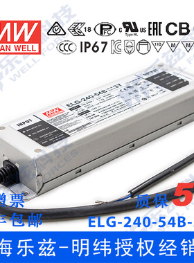 明纬54V LED电源240W ELG-240-54-A/B/AB/DA/D2+3芯进线铝壳防水