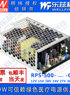明纬12V电源500W左右 RPS-500-12-C 可信赖绿色医疗型电源 台湾