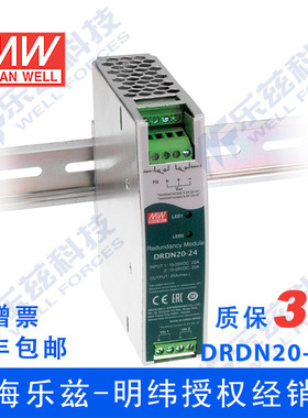 明纬24V DRDN20-24 19~29VDC 20A左右超薄宽度导轨型冗余模块台湾
