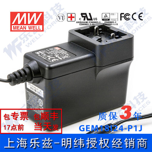 GEM18I24明纬18W24V0.75A适配器