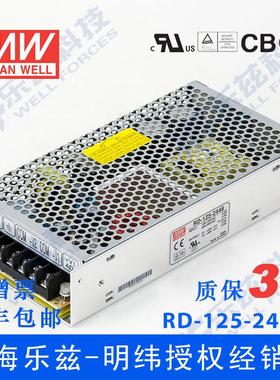 明纬24V48V双路电源144W RD-125-2448  24V4A+48V2.5A