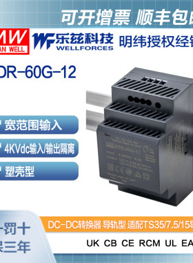 明纬12/24V变12V导轨电源60W DDR-60G-12 4:1宽输入铁路ITE安规