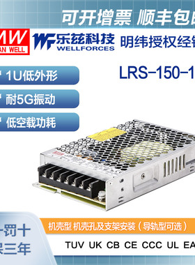 明纬12V电源150W LRS-150-12 直流开关稳压220V转12VDC台湾品牌