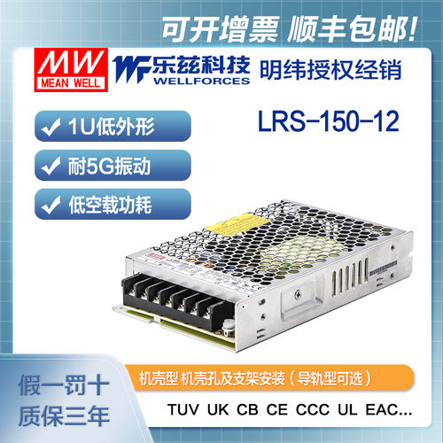 明纬12V电源150W LRS-150-12 直流开关稳压220V转12VDC台湾品牌