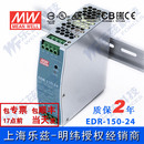 24台湾明纬150W24V导轨开关电源6.5A直流DC灯箱LED EDR 150