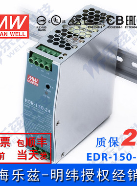 明纬24V电源150W EDR-150-24 导轨式 220V转24V直流稳压 台湾品牌