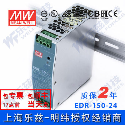 EDR-150-24明纬150W24V导轨电源