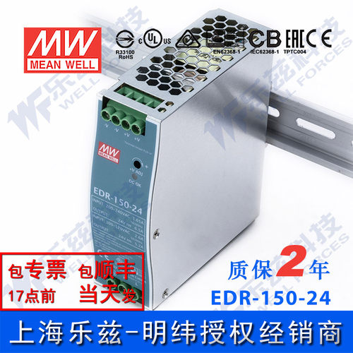 明纬24V电源150W EDR-150-24 导轨式 220V转24V直流稳压 台湾品牌