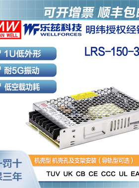 明纬36V电源150W LRS-150-36 直流开关稳压220V转36VDC台湾品牌