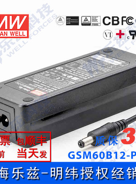 明纬9V电源54W GSM60B09-P1J 6A医疗节能适配器环球认证二插