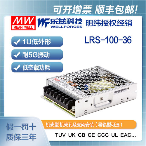 明纬36V电源100W LRS-100-36 直流开关稳压220V转36VDC台湾品牌