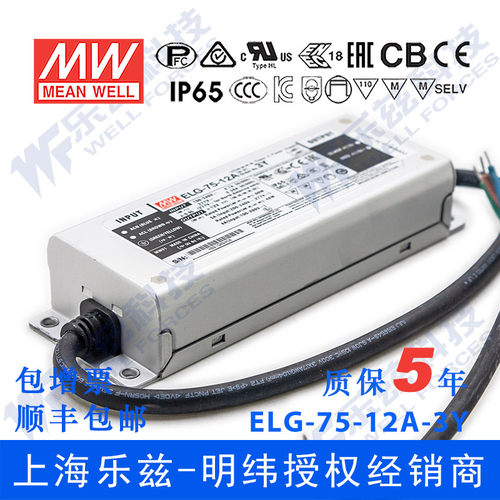 明纬12V LED电源75W ELG-75-12A-3Y 5A可调12V恒压照明+3芯进线