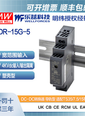 明纬12/24V变5V导轨电源15W DDR-15G-5 4:1宽输入铁路ITE安规