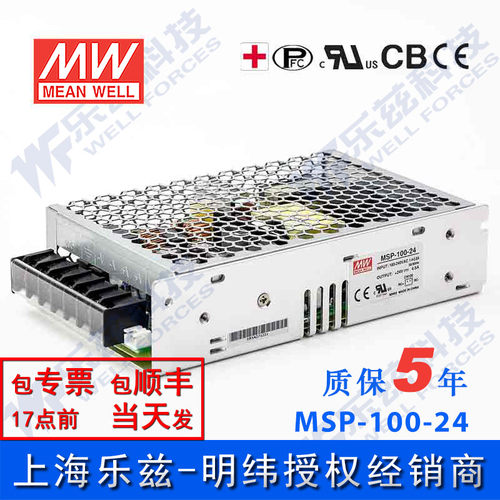 MSP-100-24 明纬100W电源24V4.5A医疗级PFC直流DC开关稳压台湾
