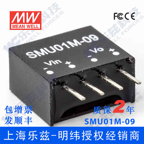 明纬12V变9V电源1W SMU01M-09 10.8-13.2V转9V0.11A DC-DC输出