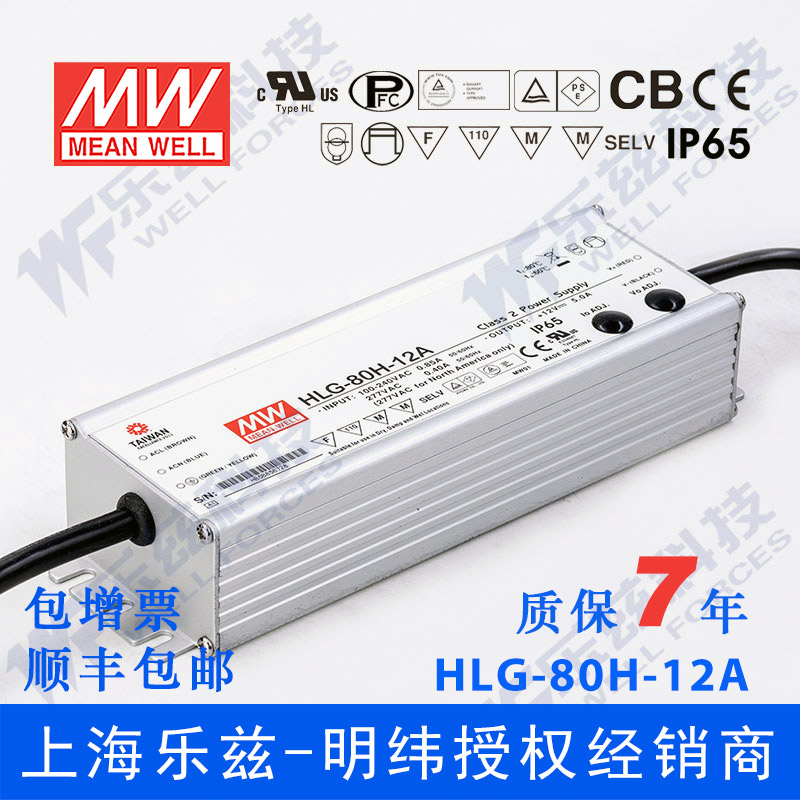 明纬12V LED电源80W HLG-80H-12A 5A可调+12V恒压防水防爆7年质保