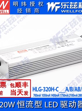 320W明纬LED电源HLG-320H-C700/1050/1400/1750mA-A/B/DA/AB/D2