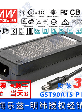 明纬15V电源90W GST90A15-P1M 6A工业节能适配器环球认证三插