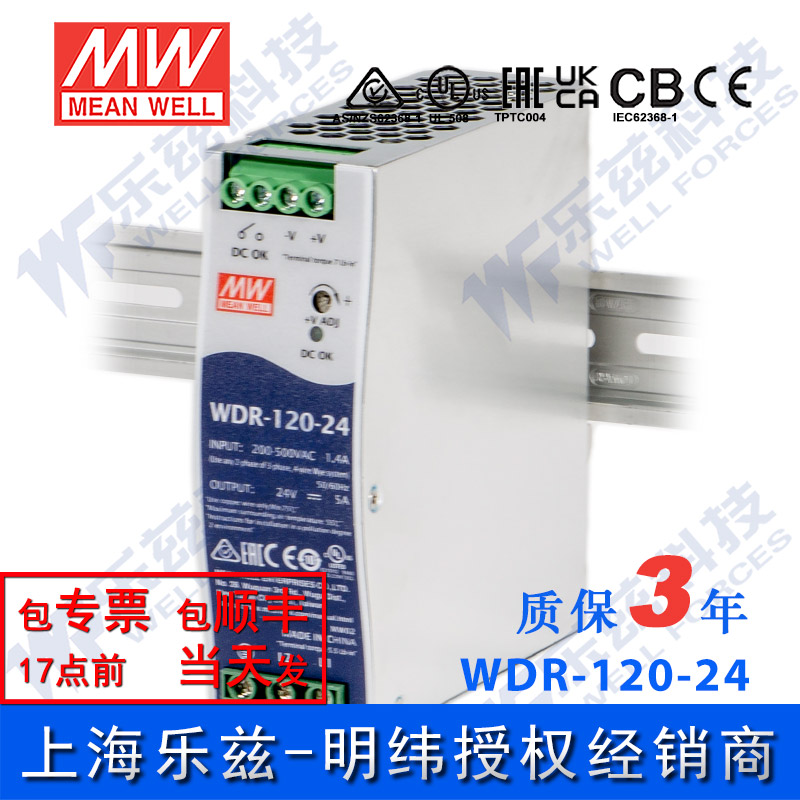 明纬24V电源120W WDR-120-24 导轨式380V转24VDC直流稳压台湾