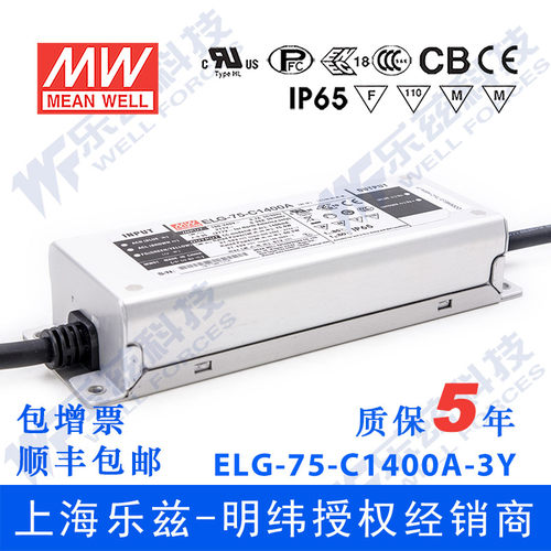 75W明纬1400mA恒流LED电源ELG-75-C1400A/B/AB/DA/D2+3芯进线铝壳