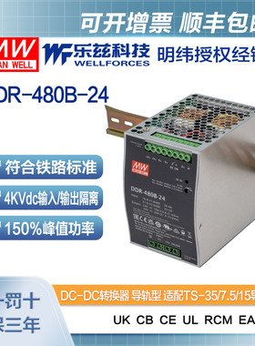明纬24V变24V导轨电源480W DDR-480B-24 2:1宽输入铁路ITE安规