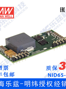 NID65-12台湾明纬12V 0~4.9A 65W左右非绝缘型单组输出变换器