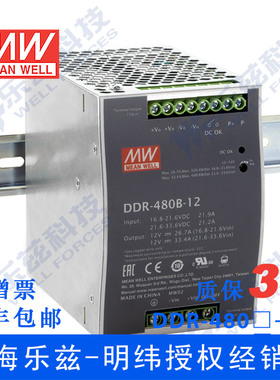明纬24V变12V导轨电源480W DDR-480B-12 2:1宽输入铁路ITE安规