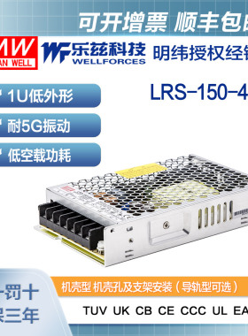明纬48V电源150W LRS-150-48 直流开关稳压220V转48VDC台湾品牌