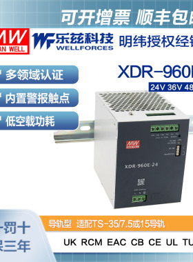 明纬960W导轨电源XDR-960E超薄AC-DC工业国际安规24V/36V/48V