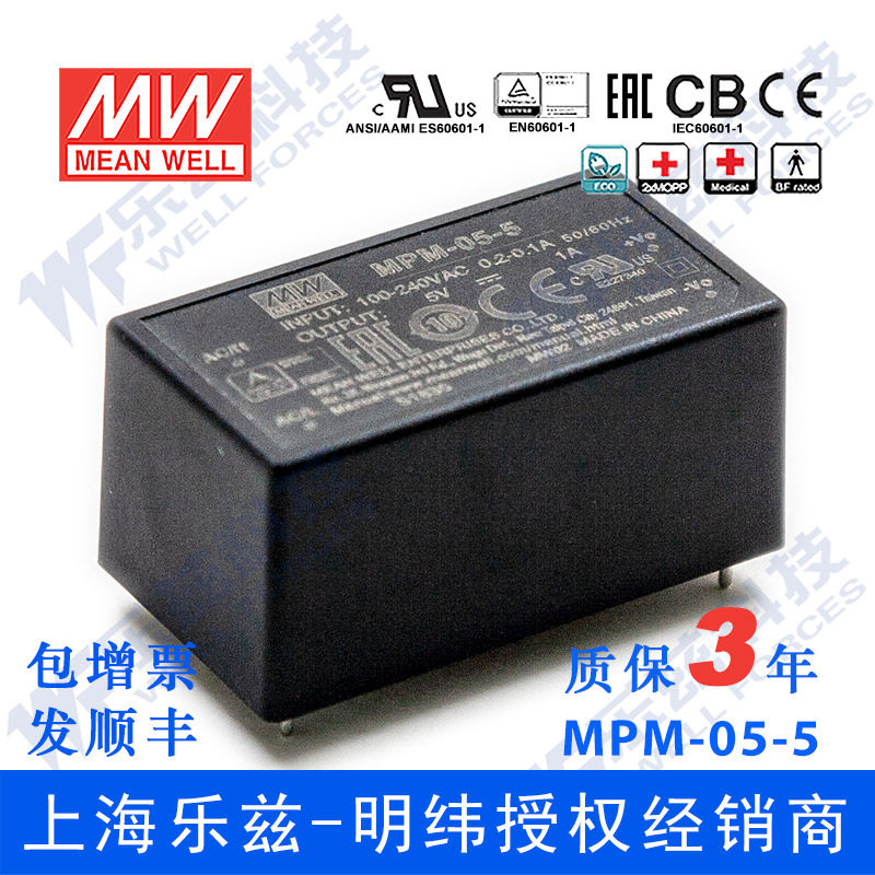 明纬5V电源5W MPM-05-5 80~264V输入绿色医疗基板电源台湾品牌