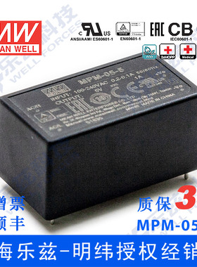 明纬5V电源5W MPM-05-5 80~264V输入绿色医疗基板电源台湾品牌