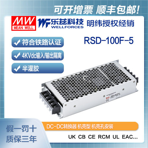 明纬72V变5V电源300W RSD-300F-5 2:1宽入转换电源铁路ITE安规