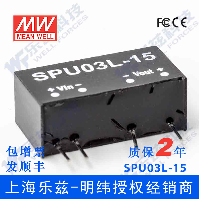 明纬5V变15V电源3W SPU03L-15 4.5-5.5V转15V0.2A DC-DC输出